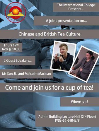 “中西方文化论坛”之茶文化讲座即将开讲