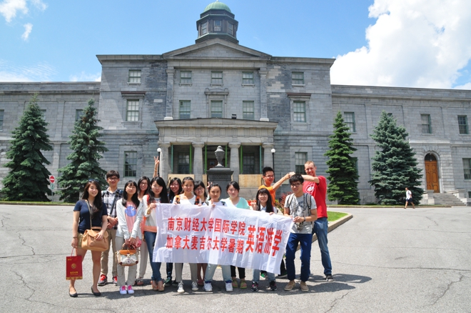 我校12名学生成功完成加拿大麦吉尔大学暑期项目